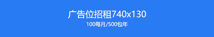 此广告位已到期